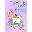 russische bücher:  - Дневничок для девочек "Книги" (А5, 48 листов) (51580)
