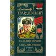 russische bücher: Твардовский А.Т. - Василий Тёркин. Стихотворения