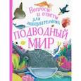 russische bücher: Бедуайер Камилла де ла - Подводный мир