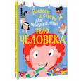 russische bücher: Руни Энн - Тело человека