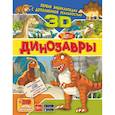 russische bücher:  - Динозавры