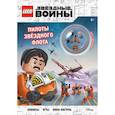 russische bücher:  - STAR WARS. Пилоты звёздного флота (+ мини-фигурка пилота-повстанца)