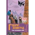 russische bücher: Берггольц О.Ф. - Говорит Ленинград. Стихи и воспоминания о войне