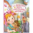 russische bücher: Успенский Э.Н. - Про девочку Веру и обезьянку Анфису
