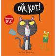 russische bücher: Грей К., Филд Д. - Ой, кот!