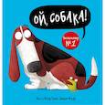 russische bücher: Грей К., Филд Д. - Ой, собака!