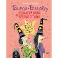 russische bücher: Пол К., Оуэн Л. - Ведьмочка Винни и вредная тётушка