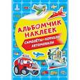 russische bücher:  - Самолеты, корабли, автомобили