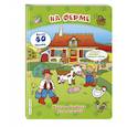 russische bücher:  - На ферме (книги с окошками)