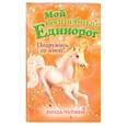 russische bücher: Линда Чапмен - Подружись со мной! (выпуск 9)