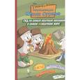 russische bücher:  - Энциклопедия Юных Сурков. Гид по самым обычным явлениям в самом необычном мире