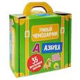 Умный чемоданчик. Азбука