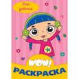 russische bücher:  - WOW Раскраска. Для девочек