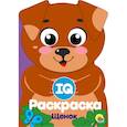 russische bücher:  - IQ раскраска. Щенок
