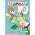 russische bücher:  - Раскраска А5. Маленькие феи