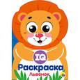 russische bücher:  - IQ раскраска. Львенок