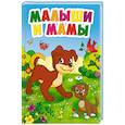 russische bücher:  - Малыши и мамы