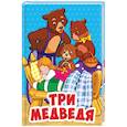 russische bücher:  - Три медведя