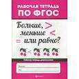 russische bücher:  - Больше, меньше или равно?