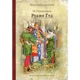 russische bücher: Гершензон Михаил Абрамович - Робин Гуд