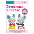 russische bücher: Кумон Тору - Готовимся к школе. Учимся проходить лабиринты