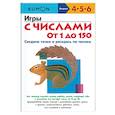 russische bücher: Кумон Тору - Игры с числами от 1 до 150