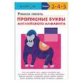 russische bücher: Кумон Тору - Учимся писать прописные буквы английского алфавита
