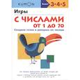 russische bücher:  - Игры с числами от 1 до 70.  KUMON