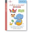 russische bücher: Кумон Тору - Первые шаги.  Давай клеить!  Забавные животные.