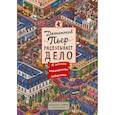 russische bücher: Хиро Камигаки - Детектив Пьер распутывает дело. В поисках похищенного лабиринта