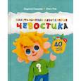 russische bücher: Сеньшова Людмила, Чтак Ольга - Пластилиновая лаборатория Чевостика