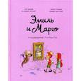 russische bücher: Дидье Энн, Оливье Мэллер - Эмиль и Марго. Чудовищные глупости