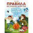 russische bücher: Ульева Елена Александровна - Правила безопасности. Полезные наклейки и советы