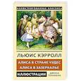 russische bücher: Кэрролл Л. - Алиса в Стране Чудес. Алиса в Зазеркалье