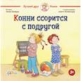 russische bücher: Шнайдер Л. - Конни ссорится с подругой