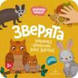 russische bücher:  - Зверята