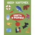 russische bücher:  - Набор карточек "Цвета и формы"