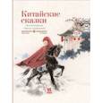 russische bücher: Олим Гийом - Китайские сказки. Происхождение главных праздников
