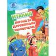 russische bücher: Васкан Лариса Владимировна - Италия. Погоня за деревянным человечком