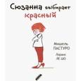 russische bücher: Пастуро Мишель - Сюзанна выбирает красный