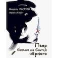russische bücher: Пастуро Мишель - Пьер больше не боится черного