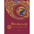russische bücher:  - Беовульф