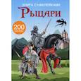 russische bücher:  - Рыцари