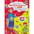 russische bücher:  - Открой и узнай. Первая книга про это. Откровенно о твоем теле
