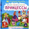 russische bücher:  - Принцессы