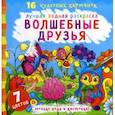 russische bücher:  - Волшебные друзья