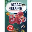 russische bücher:  - Атлас океанов с многоразовыми наклейками