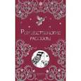 russische bücher:  - Рождественские рассказы