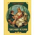 russische bücher: Макарова София Марковна - Святочная история. Леночка
