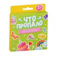 russische bücher:  - Что пропало? Для девочек.Развивающие карточки